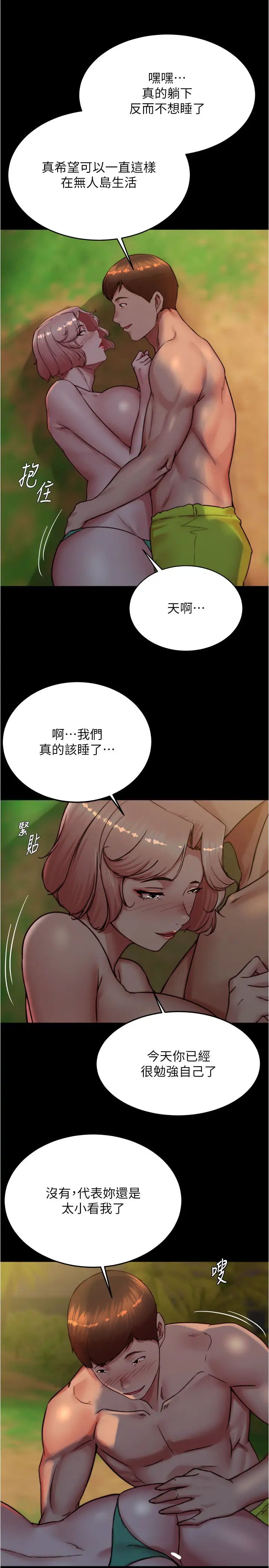 小裤裤笔记第183话-没人能逃出我的掌心
