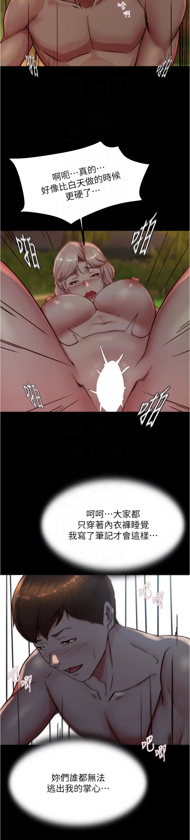 小裤裤笔记第183话-没人能逃出我的掌心