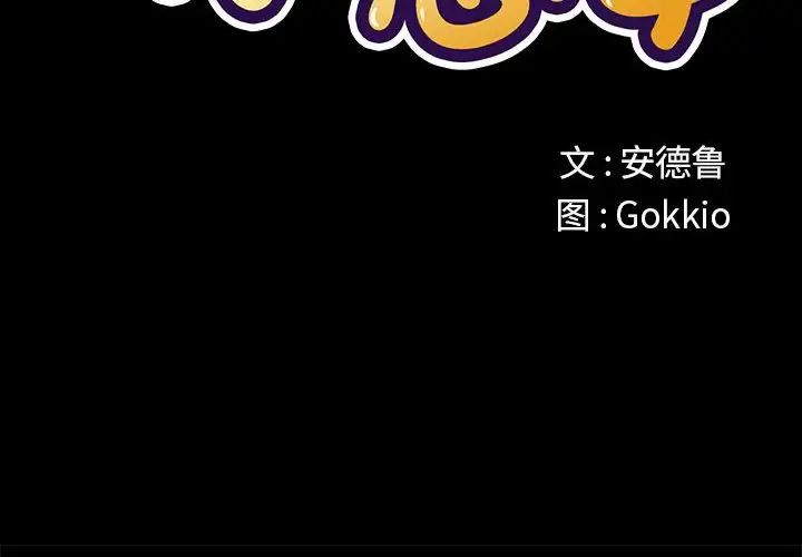 难缠小恶女第205话