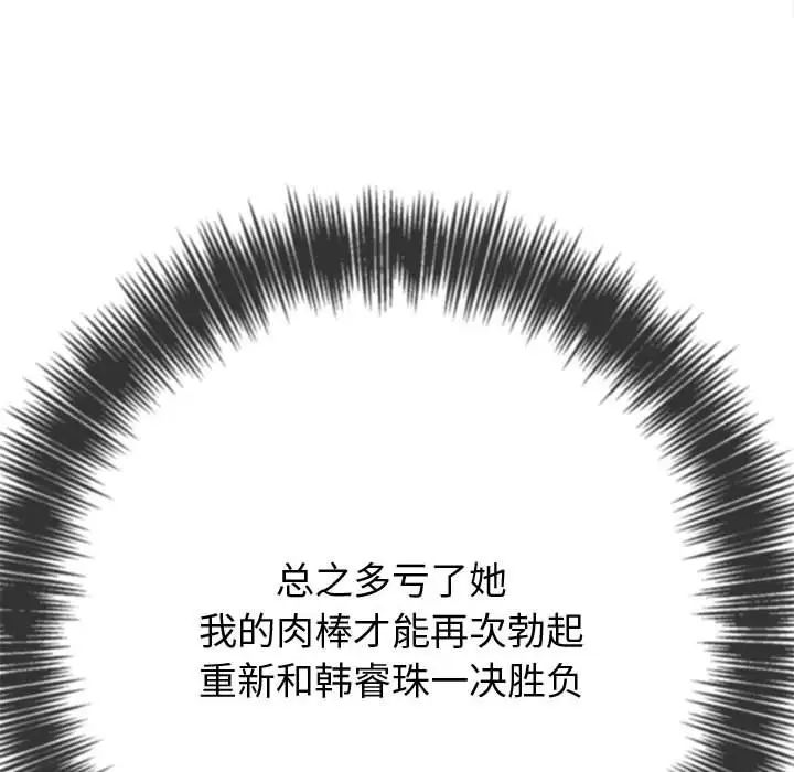 难缠小恶女第205话