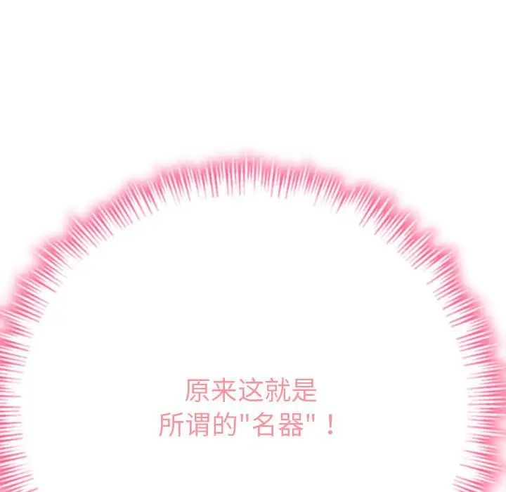 难缠小恶女第205话