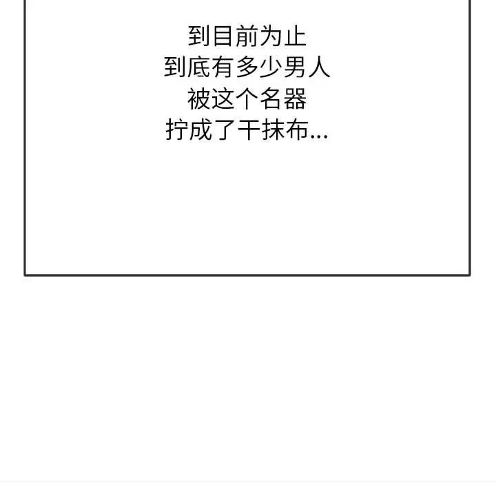 难缠小恶女第205话