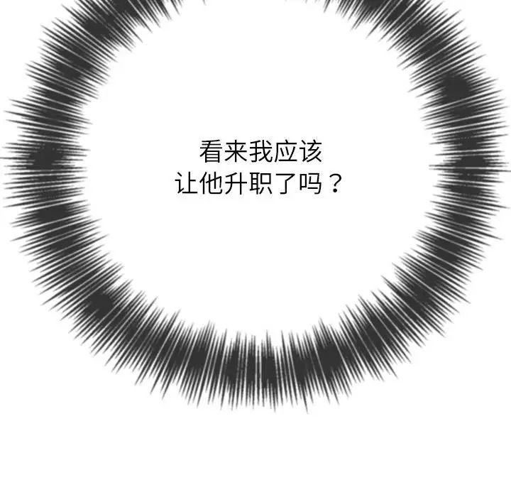 难缠小恶女第205话