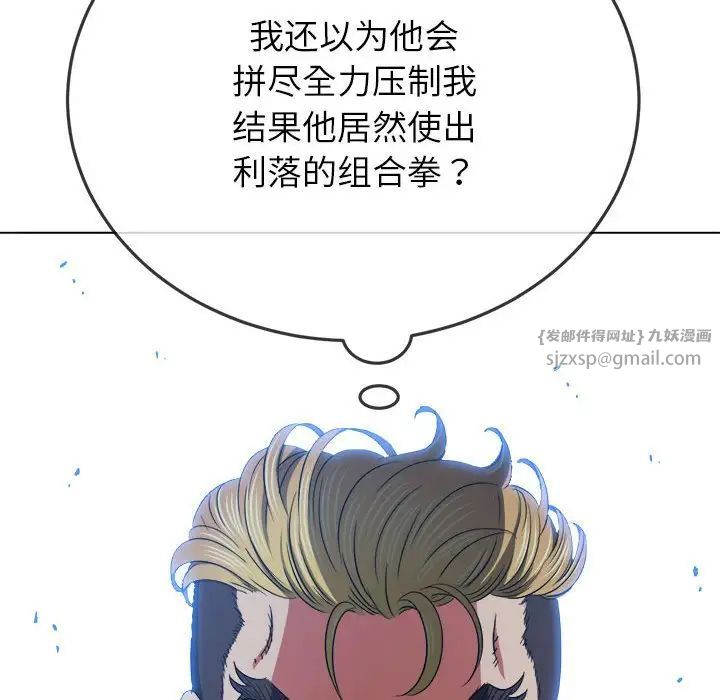 难缠小恶女第205话