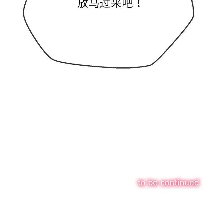 难缠小恶女第205话