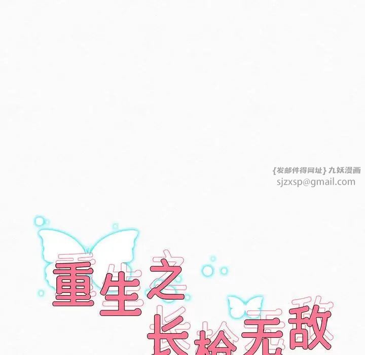 重生之长枪无敌第7话