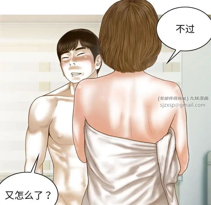 不可抗拒的吸引第8话