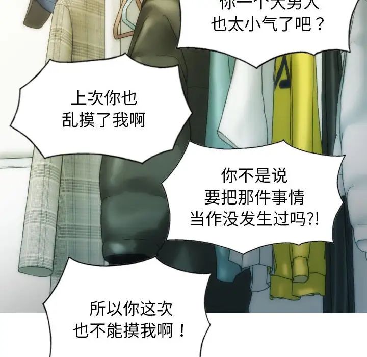 不可抗拒的吸引第8话