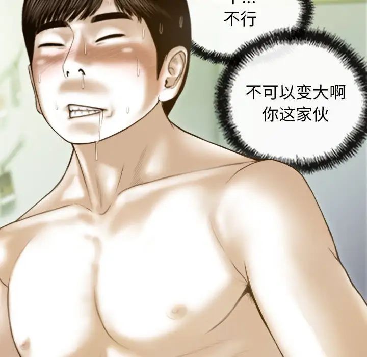 不可抗拒的吸引第8话