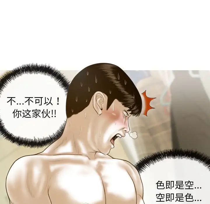 不可抗拒的吸引第8话