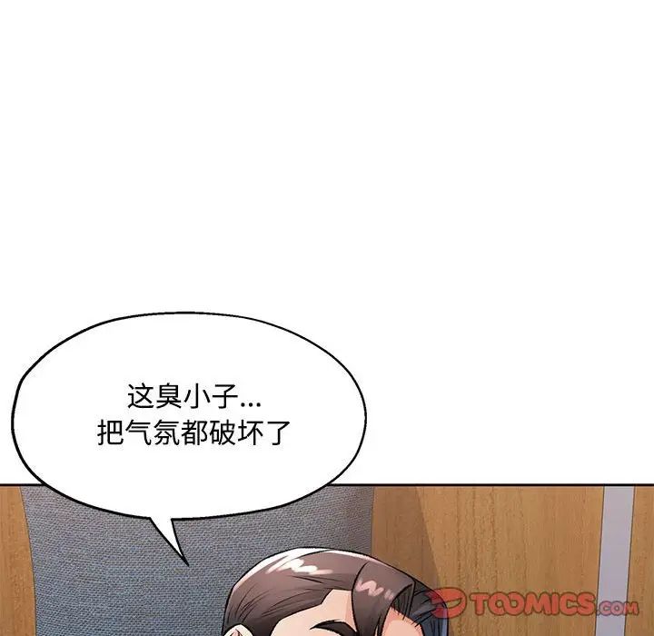 脱轨关系第5话