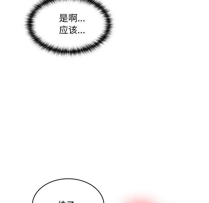 在公司偷偷爱第4话