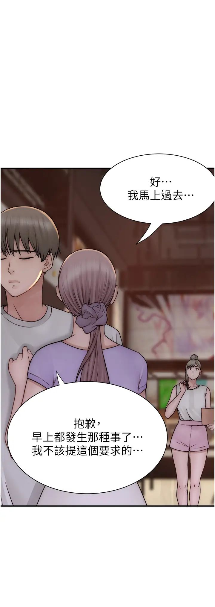 继母的香味第53话-发洩情慾的「好地方」