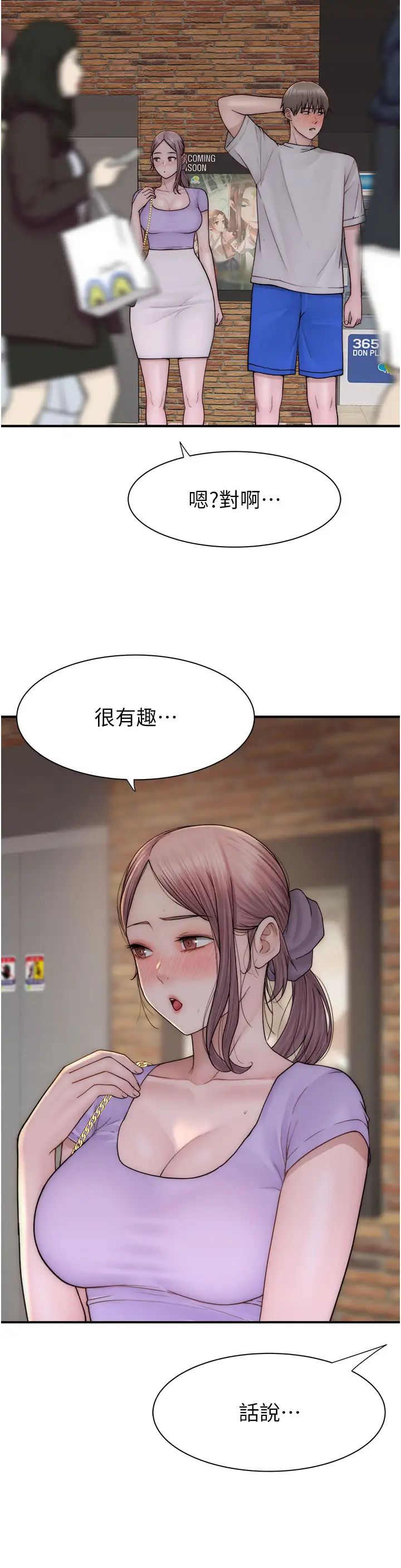 继母的香味第53话-发洩情慾的「好地方」