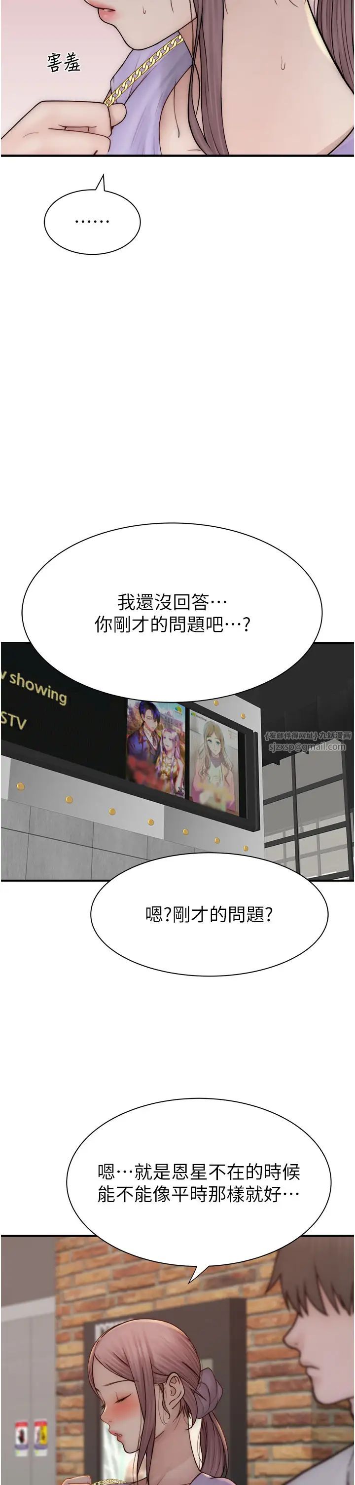 继母的香味第53话-发洩情慾的「好地方」