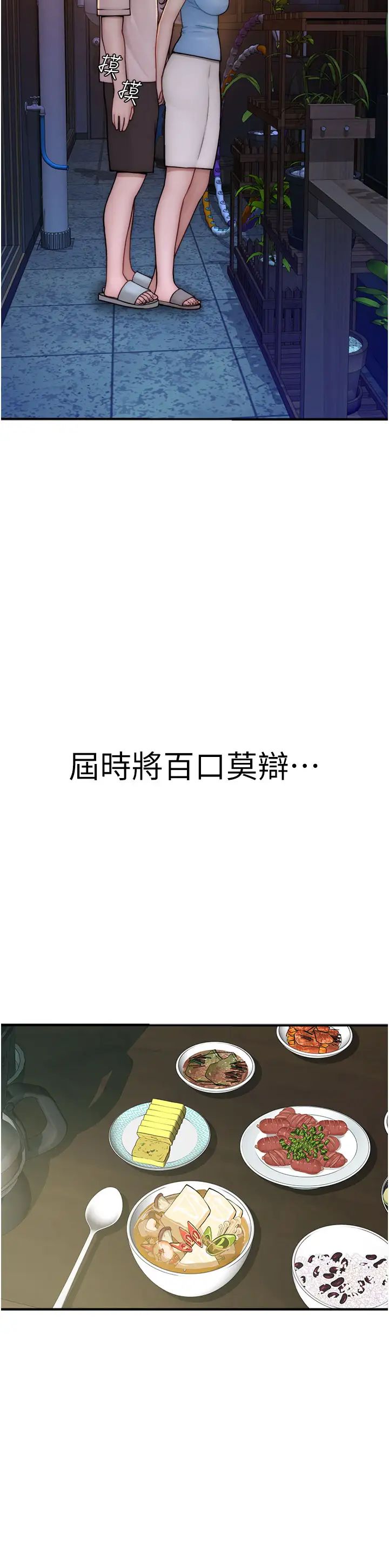 继母的香味第53话-发洩情慾的「好地方」