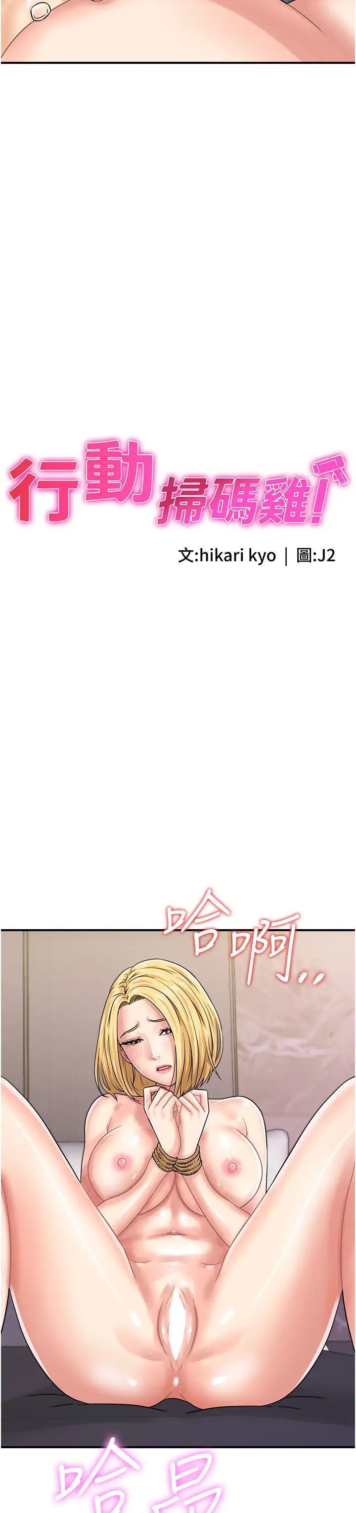 行动扫码鸡第50话最终话-一夫多妻的性福生活