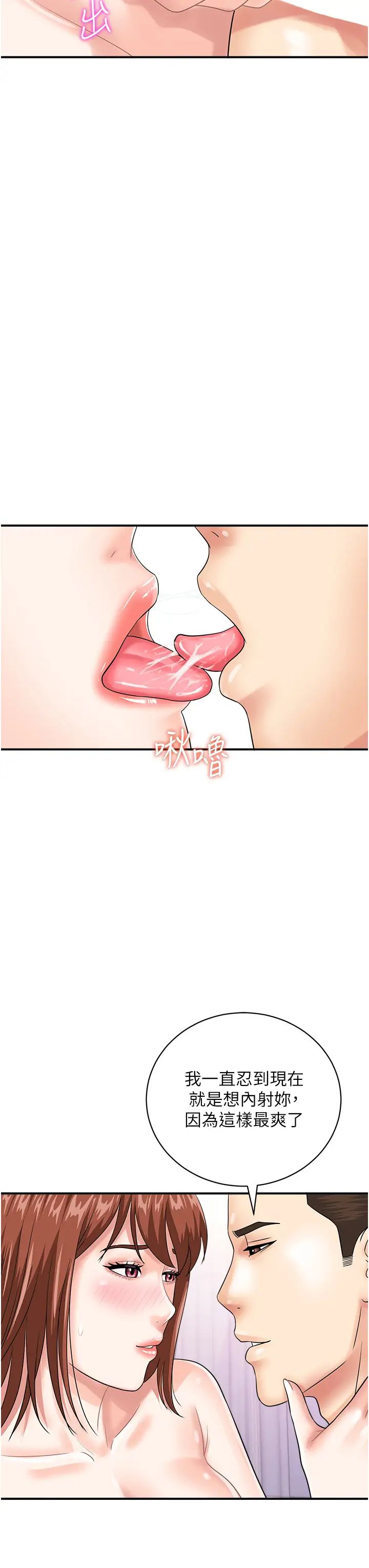 行动扫码鸡第50话最终话-一夫多妻的性福生活