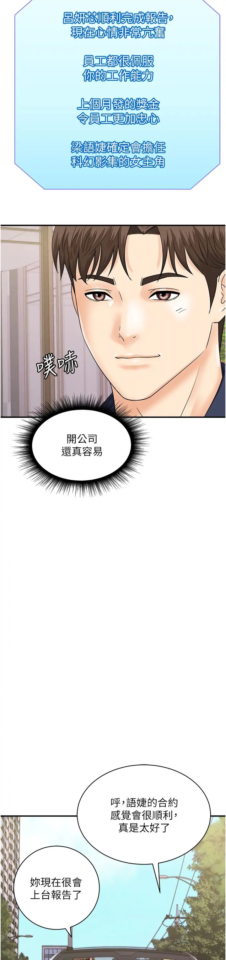 行动扫码鸡第50话最终话-一夫多妻的性福生活