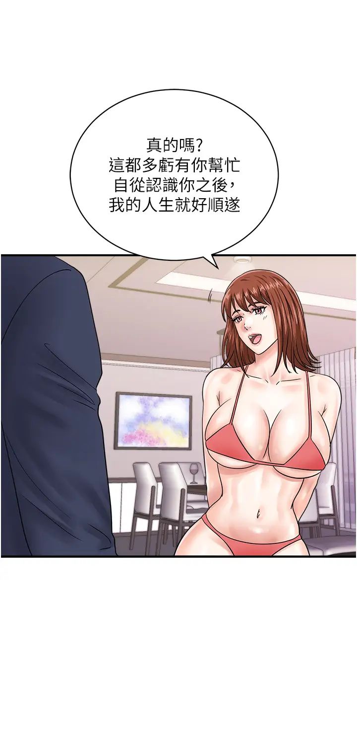 行动扫码鸡第50话最终话-一夫多妻的性福生活