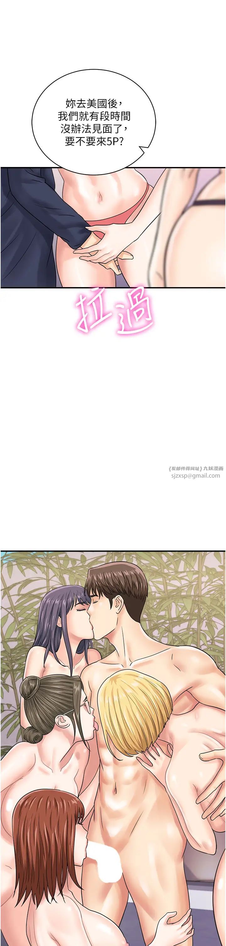 行动扫码鸡第50话最终话-一夫多妻的性福生活