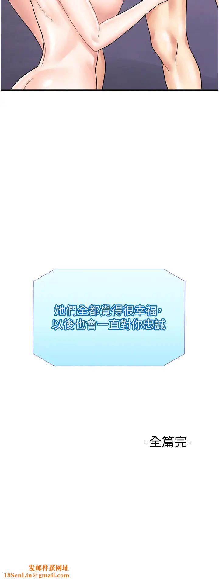 行动扫码鸡第50话最终话-一夫多妻的性福生活