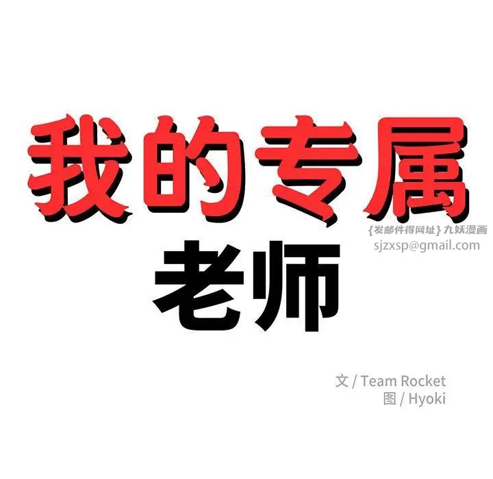 我的专属老师第40话