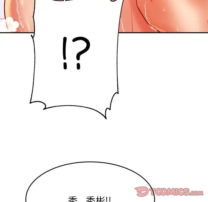 我的专属老师第40话