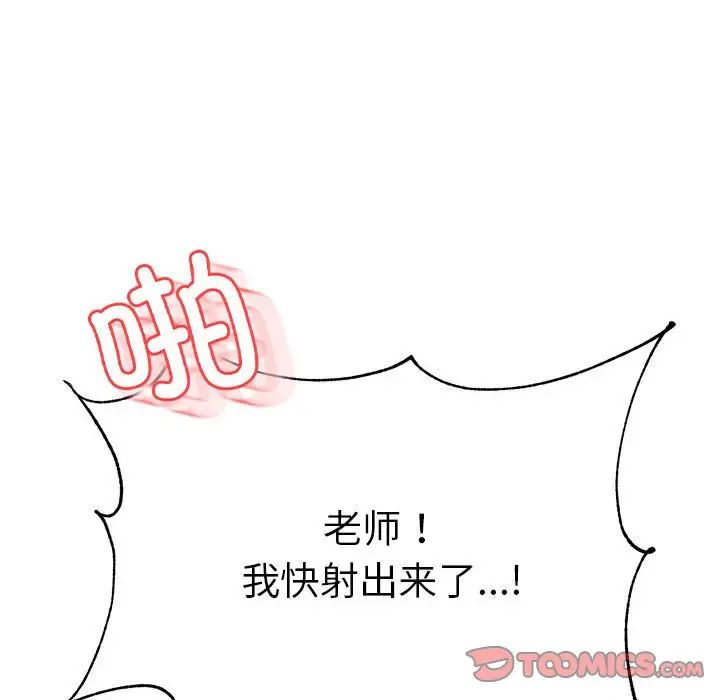 我的专属老师第40话