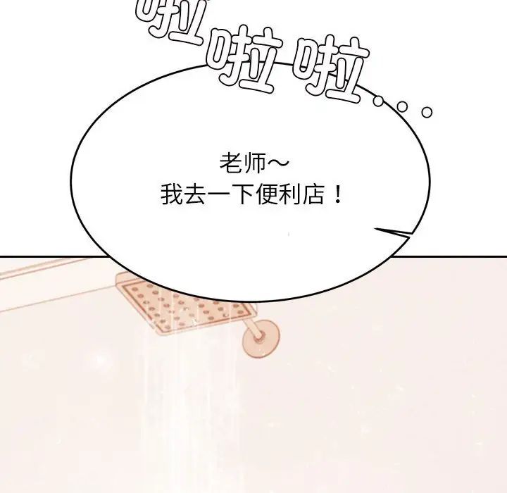 我的专属老师第40话