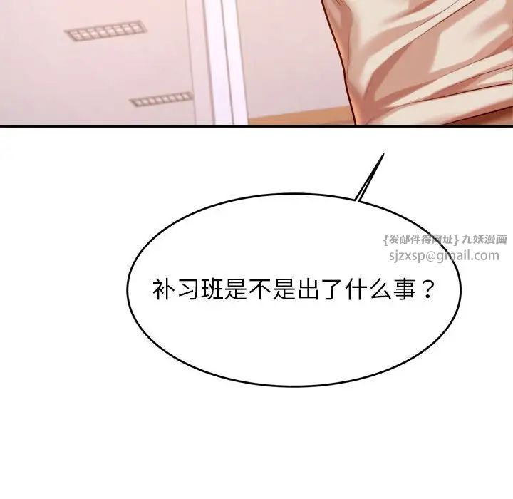 我的专属老师第40话