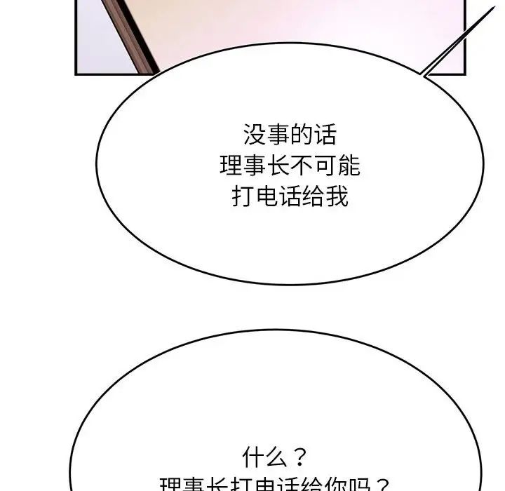 我的专属老师第40话