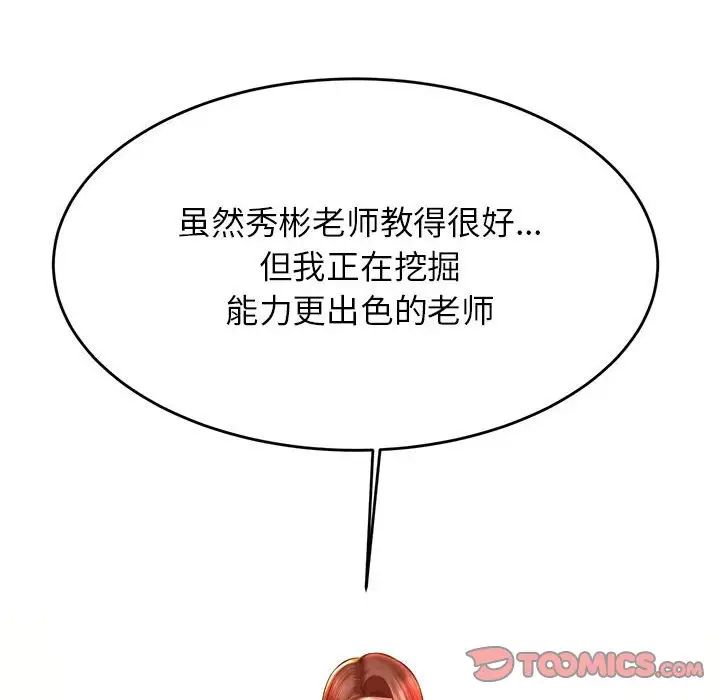 我的专属老师第40话