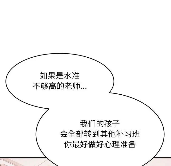 我的专属老师第40话