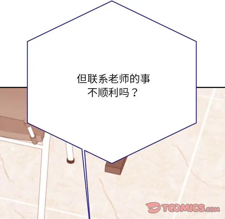 我的专属老师第40话