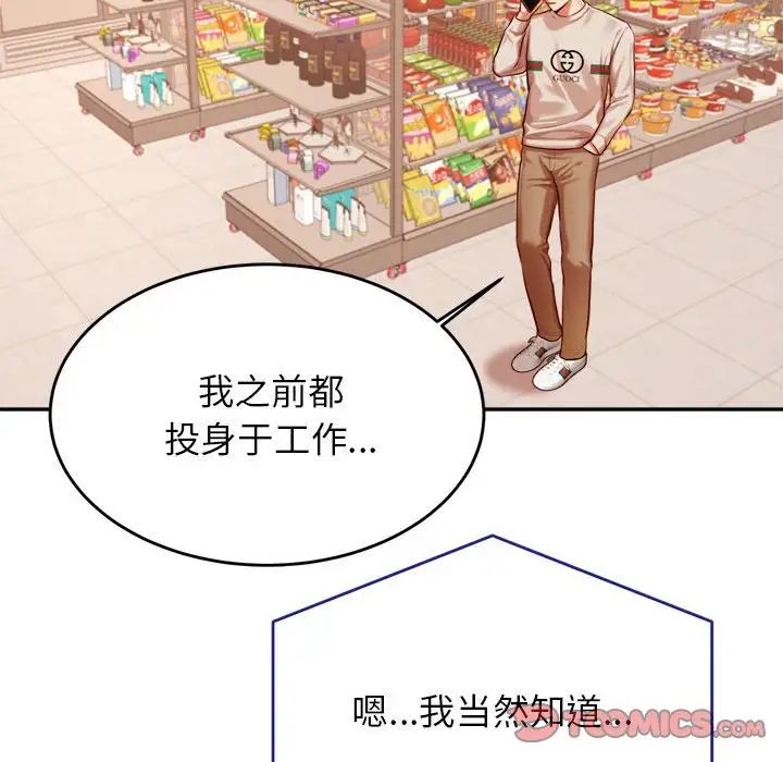 我的专属老师第40话