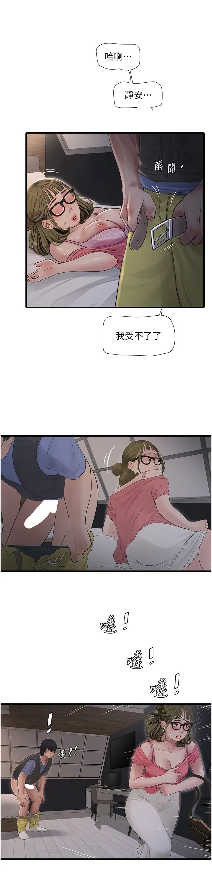 水电工日誌第44话-在傢长面前强上准新娘