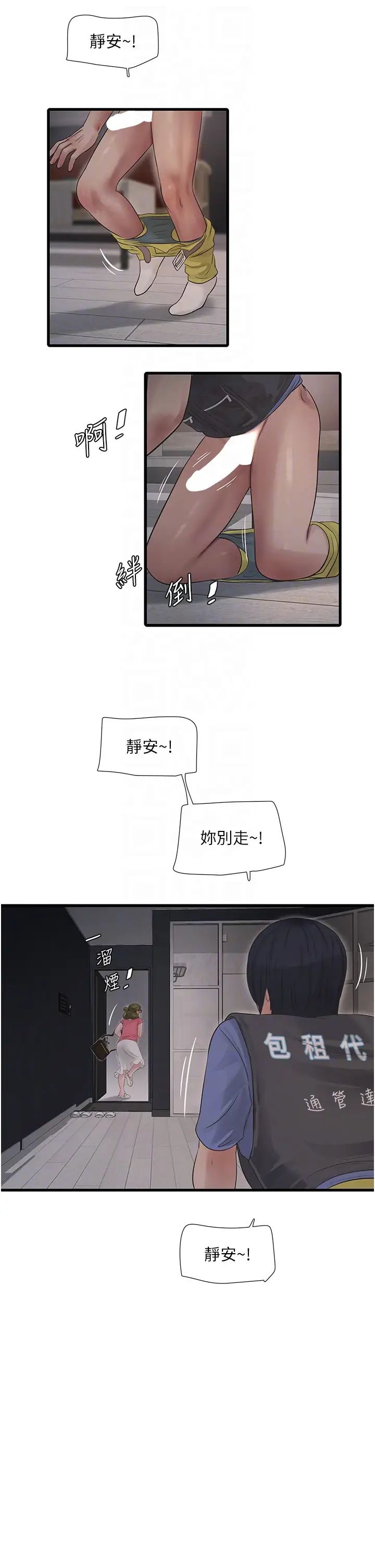 水电工日誌第44话-在傢长面前强上准新娘