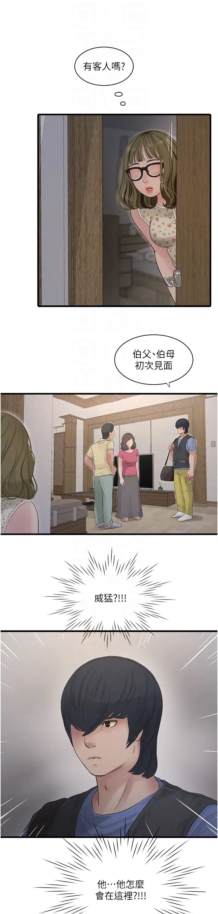 水电工日誌第44话-在傢长面前强上准新娘