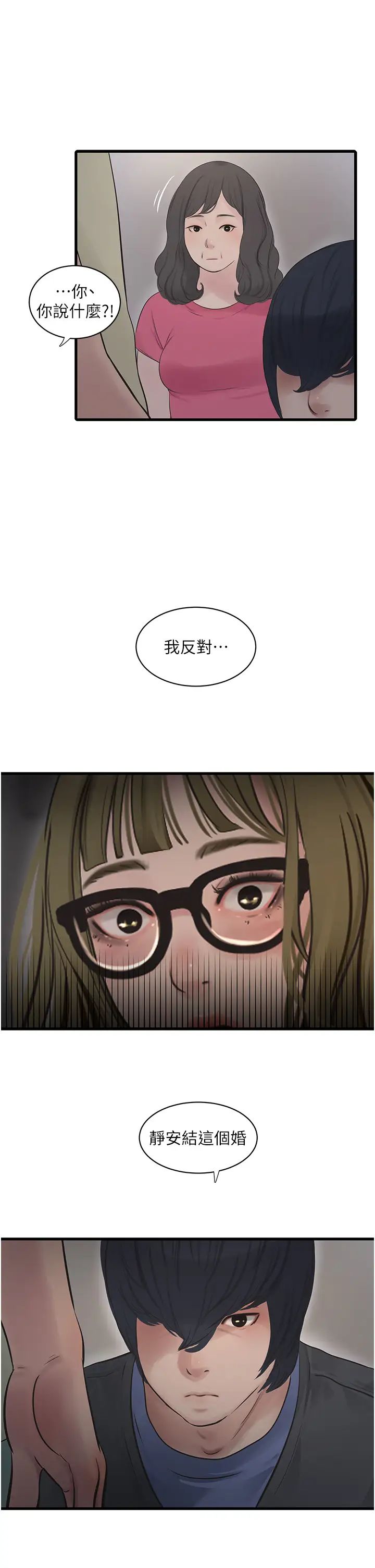 水电工日誌第44话-在傢长面前强上准新娘