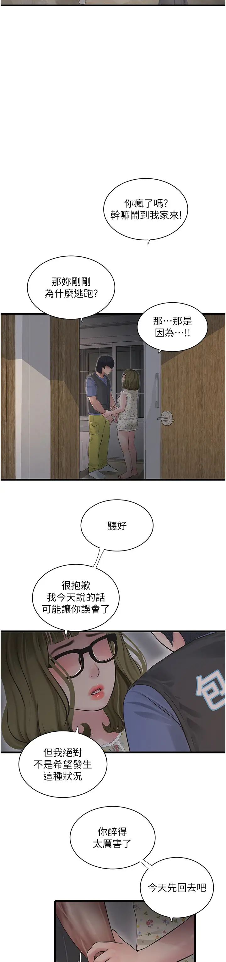 水电工日誌第44话-在傢长面前强上准新娘