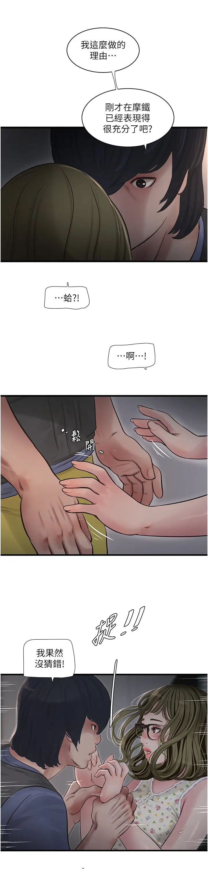 水电工日誌第44话-在傢长面前强上准新娘