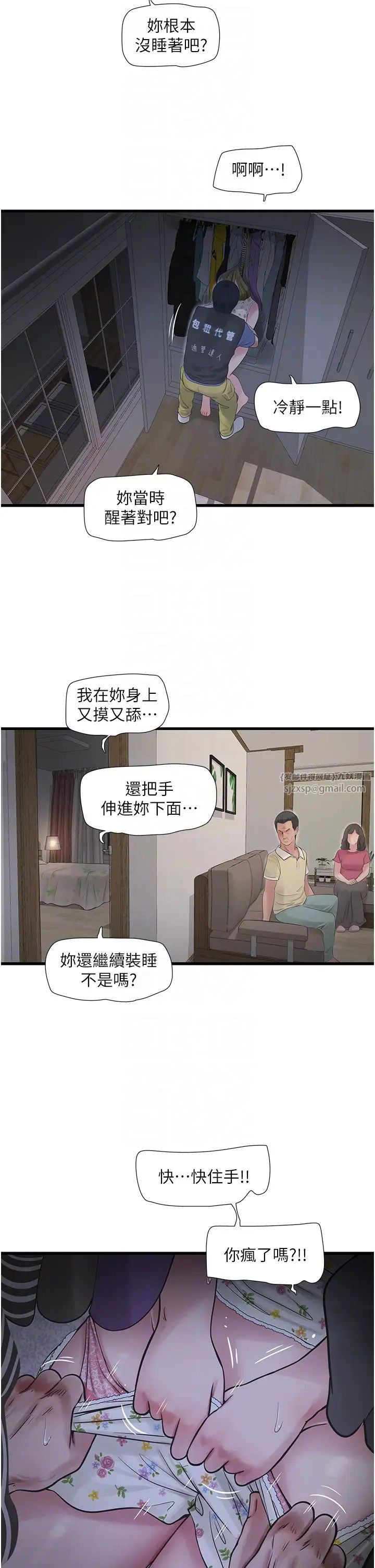 水电工日誌第44话-在傢长面前强上准新娘