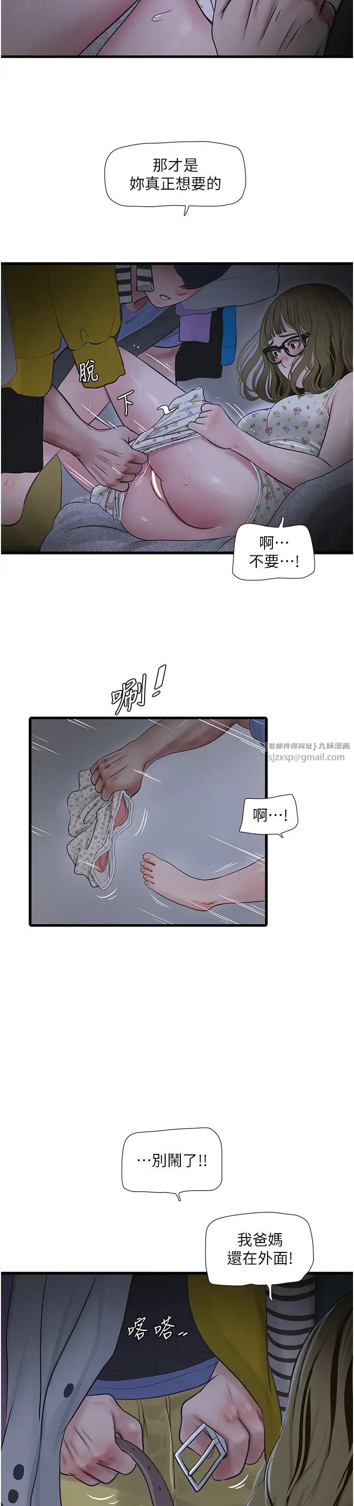 水电工日誌第44话-在傢长面前强上准新娘