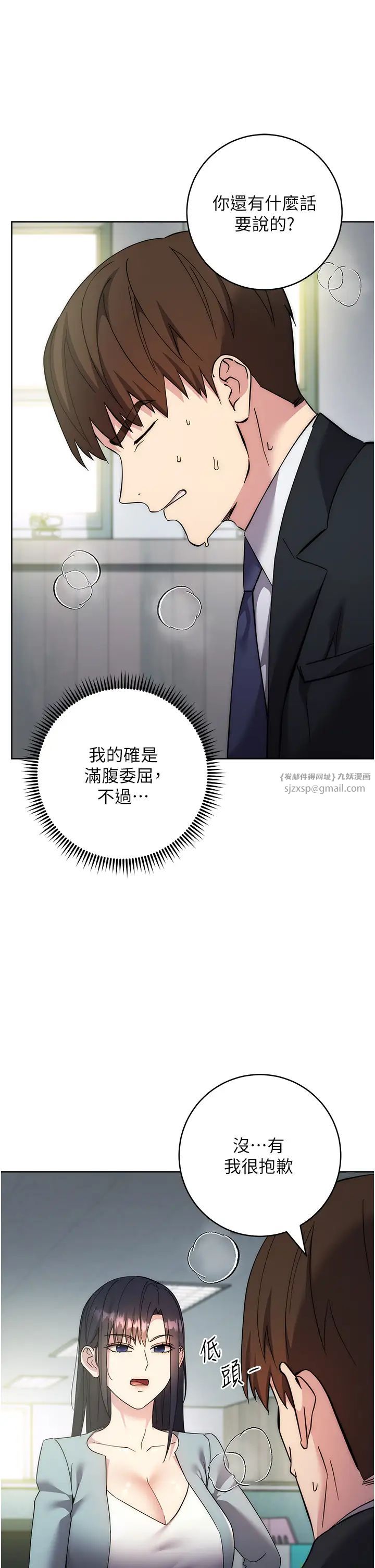 边缘人的復仇第30话-胸部中间烫烫的…