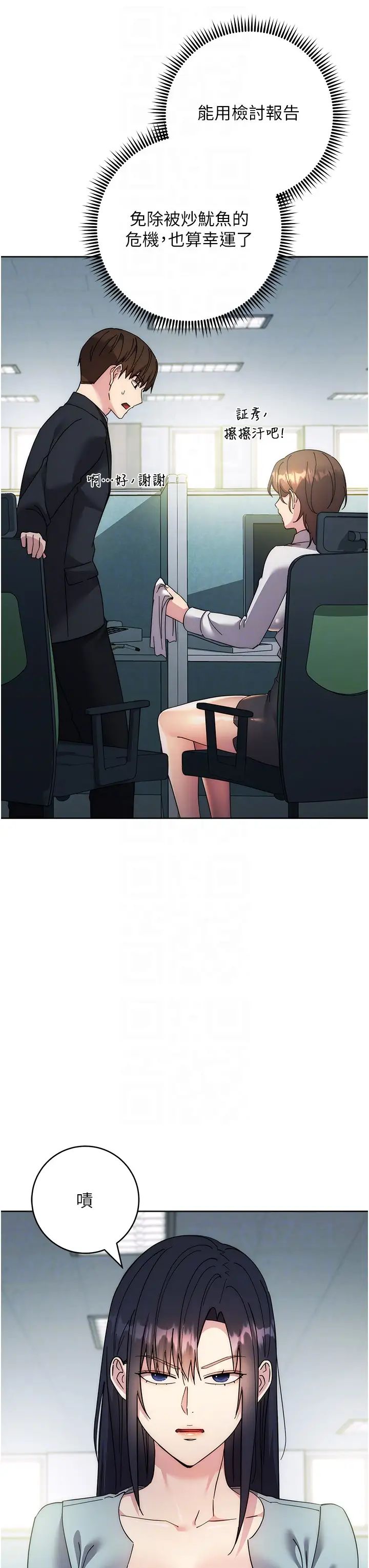 边缘人的復仇第30话-胸部中间烫烫的…