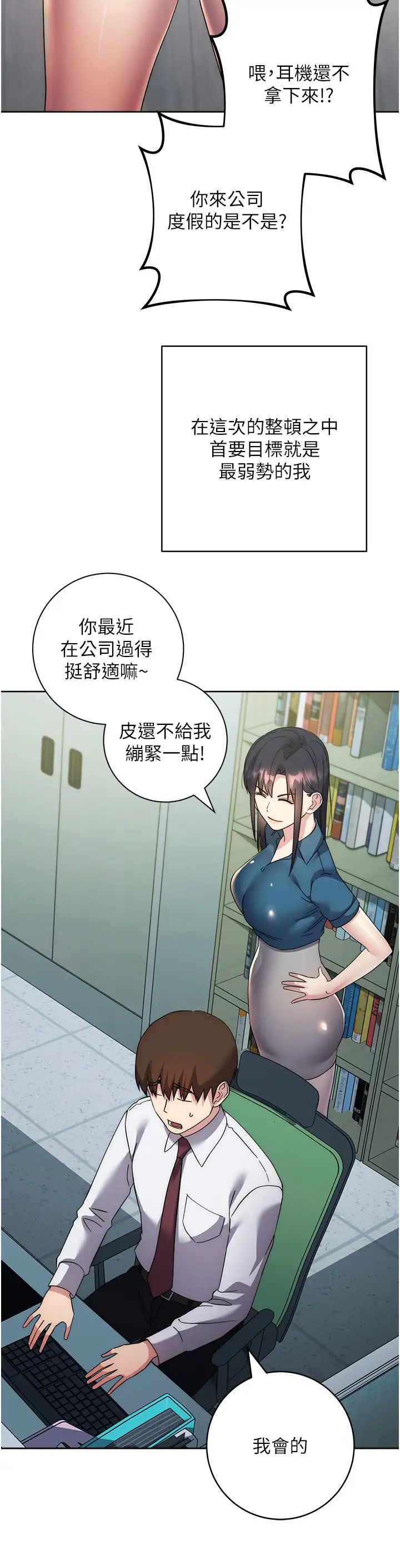 边缘人的復仇第30话-胸部中间烫烫的…