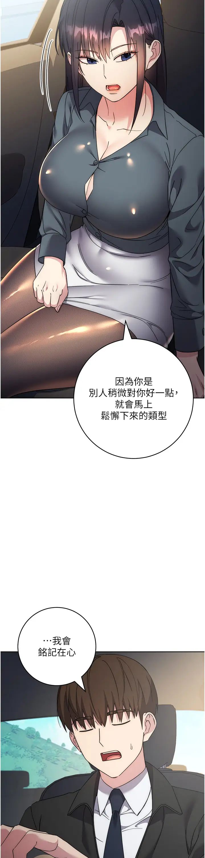 边缘人的復仇第30话-胸部中间烫烫的…