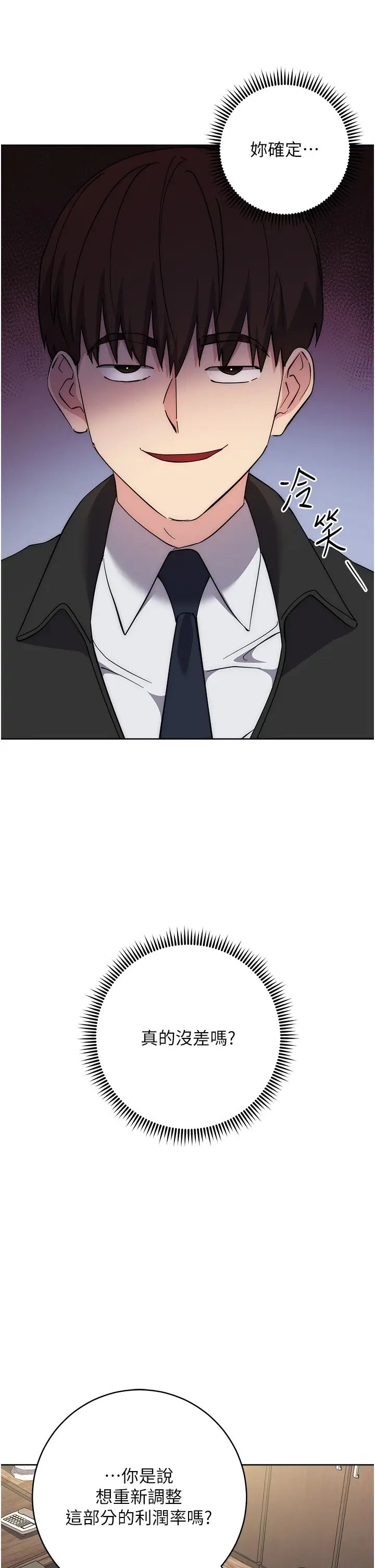 边缘人的復仇第30话-胸部中间烫烫的…