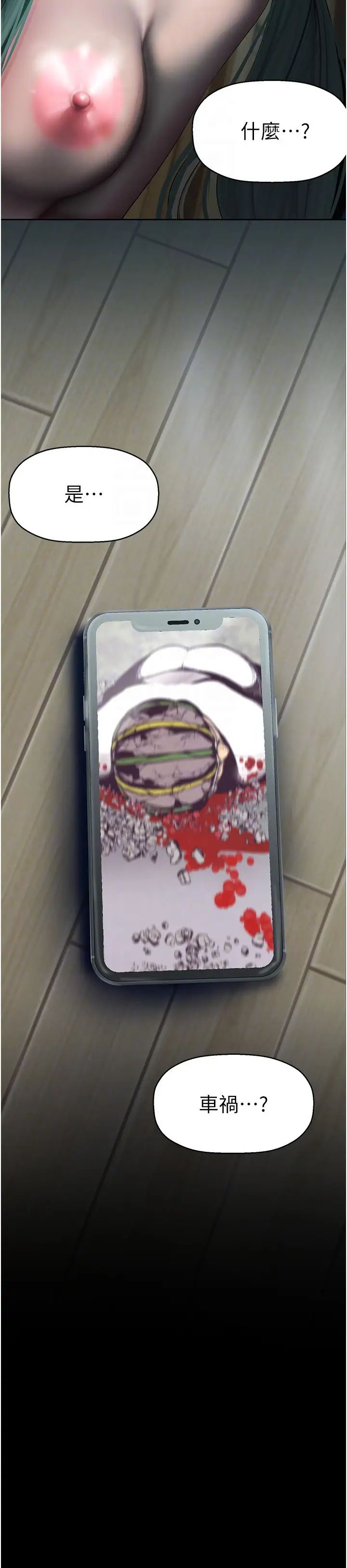 美丽新世界第242话-摸到我失神为止